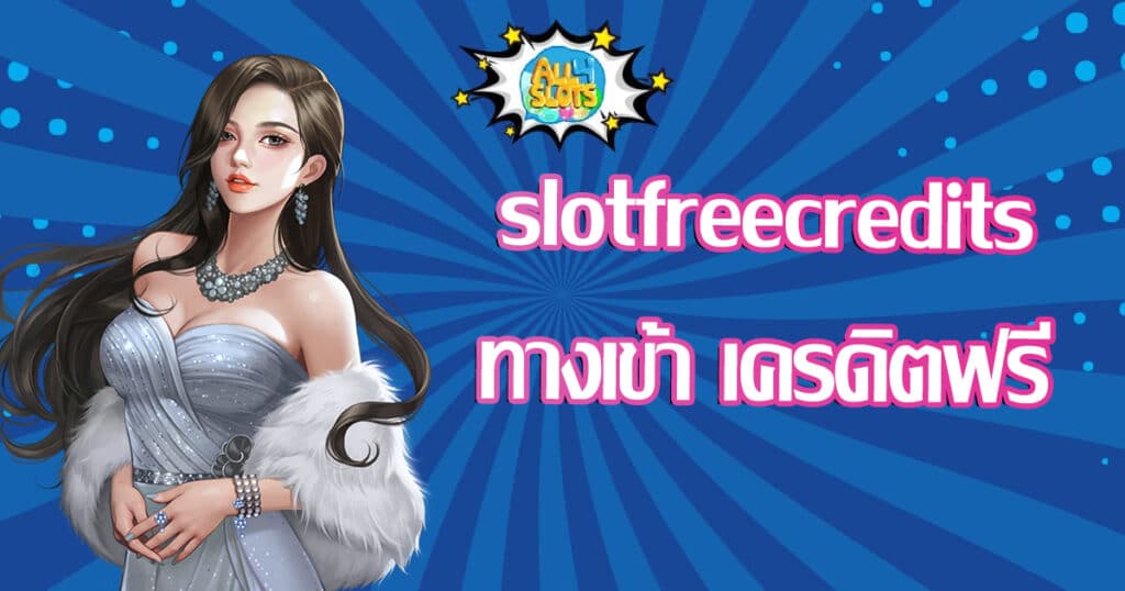 slotfreecredits-enter-creditfree